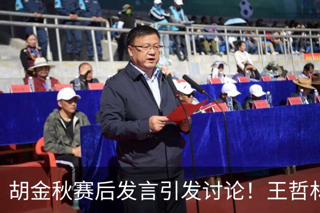 胡金秋赛后发言引发讨论！王哲林虽然夺冠了，但却输给了胡金秋